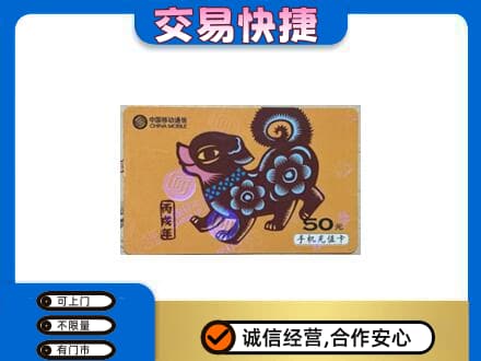 双河市购物卡回收移动卡.jpg