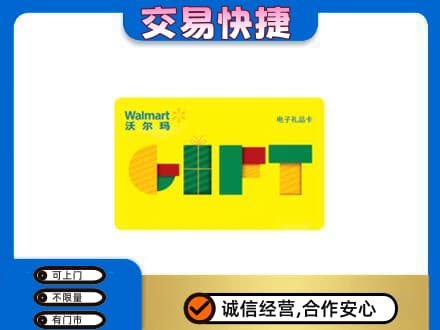 双河市购物卡回收沃尔玛电子卡.jpg