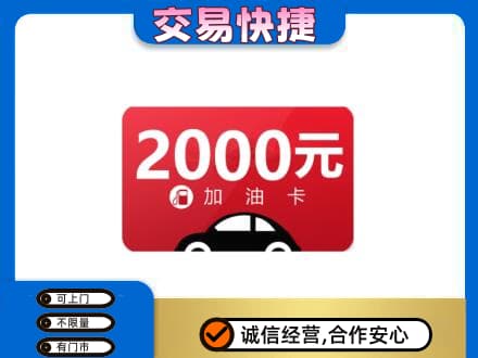 双河市购物卡回收加油卡.jpg