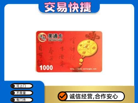 双河市购物卡回收美通卡.jpg