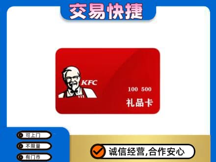 双河市购物卡回收肯德基卡.jpg