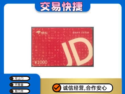双河市购物卡回收京东卡.jpg