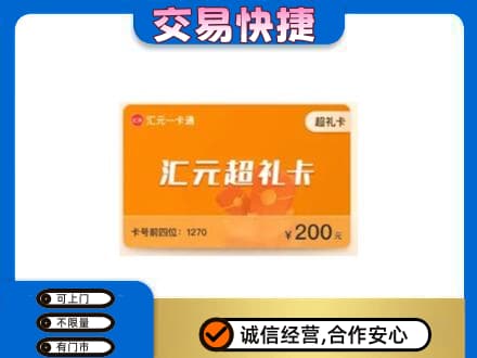 双河市购物卡回收汇元卡.jpg