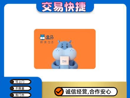 双河市购物卡回收盒马生鲜卡.jpg