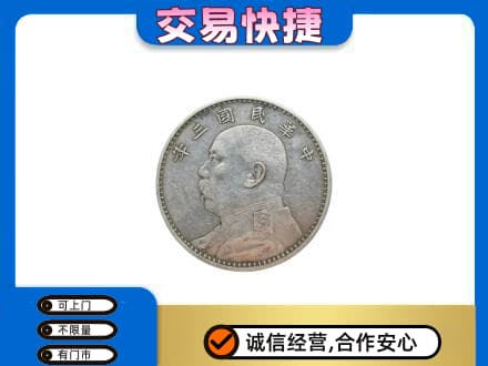 双河市高价回收袁大头